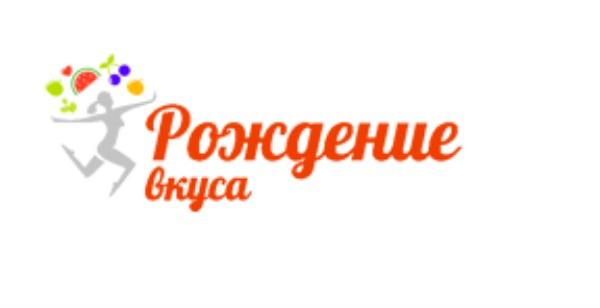 РОЖДЕНИЕ ВКУСАВКУСА