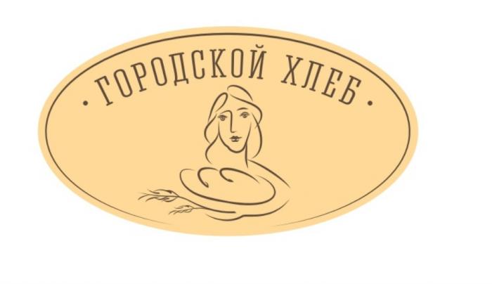 ГОРОДСКОЙ ХЛЕБХЛЕБ