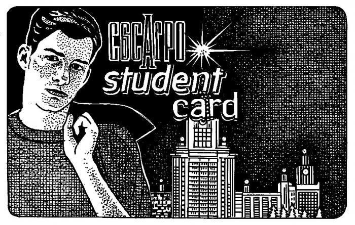 СБСАГРО STUDENT CARD СБС АГРО