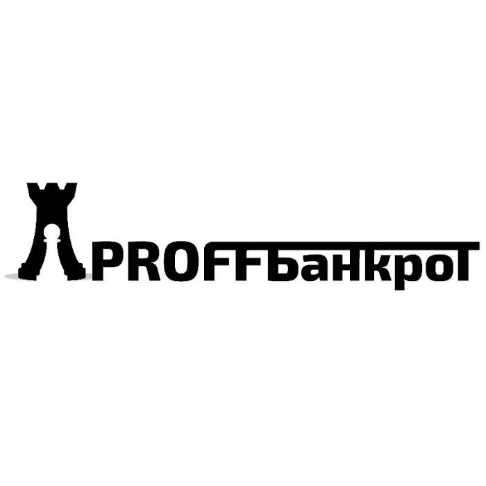 PROFFБАНКРОТ PROFFBANKROT PROFFBANKRUPT PROFF ПРОФФБАНКРОТ PROFF БАНКРОТ ПРОФФБАНКРОТ PROFFBANKROT PROFFBANKRUPT