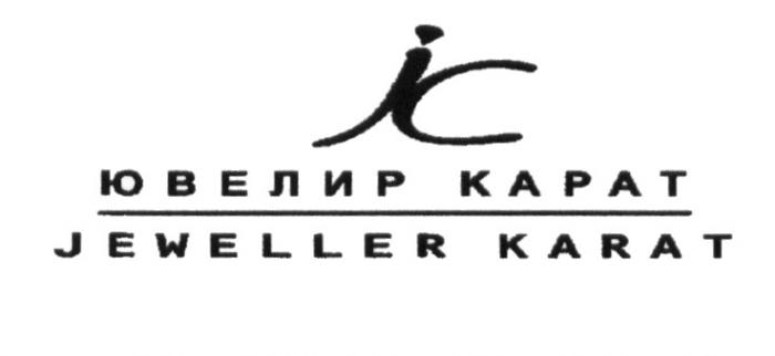 JC ЮВЕЛИР КАРАТ JEWELLER KARATKARAT