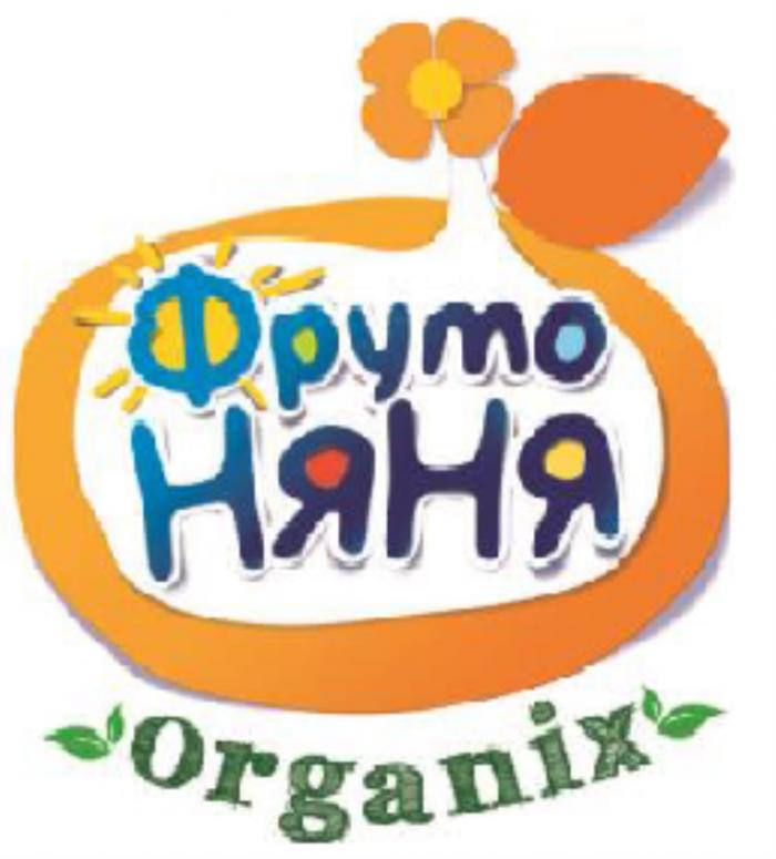 ФРУТО НЯНЯ ORGANIX ФРУТОНЯНЯ ФРУТОНЯНЯ