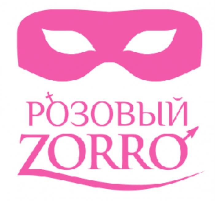 РОЗОВЫЙ ZORROZORRO