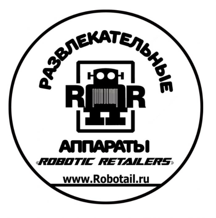 РАЗВЛЕКАТЕЛЬНЫЕ АППАРАТЫ RR ROBOTIC RETAILERS WWW.ROBOTAIL.RUWWW.ROBOTAIL.RU