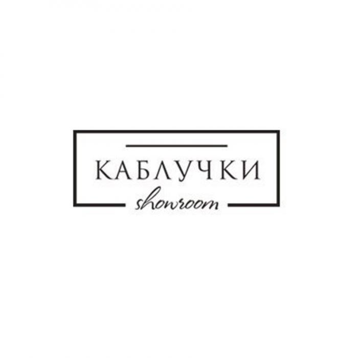 КАБЛУЧКИ SHOWROOM SHOWSHOW