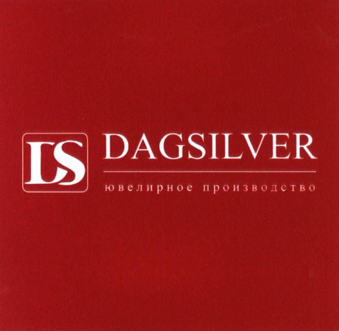 DS DAGSILVER ЮВЕЛИРНОЕ ПРОИЗВОДСТВО DAGSILVER