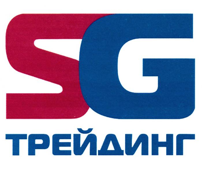 SG ТРЕЙДИНГТРЕЙДИНГ