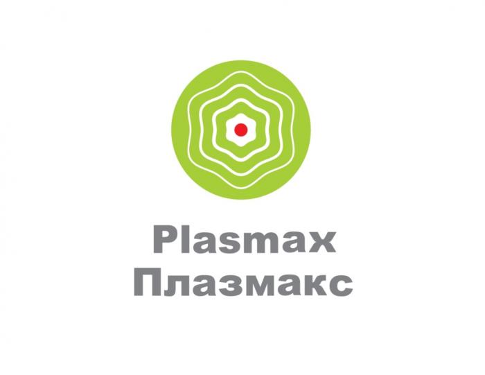 PLASMAX ПЛАЗМАКС PLASMA ПЛАЗМАПЛАЗМА