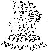 РОСГОСЦИРК