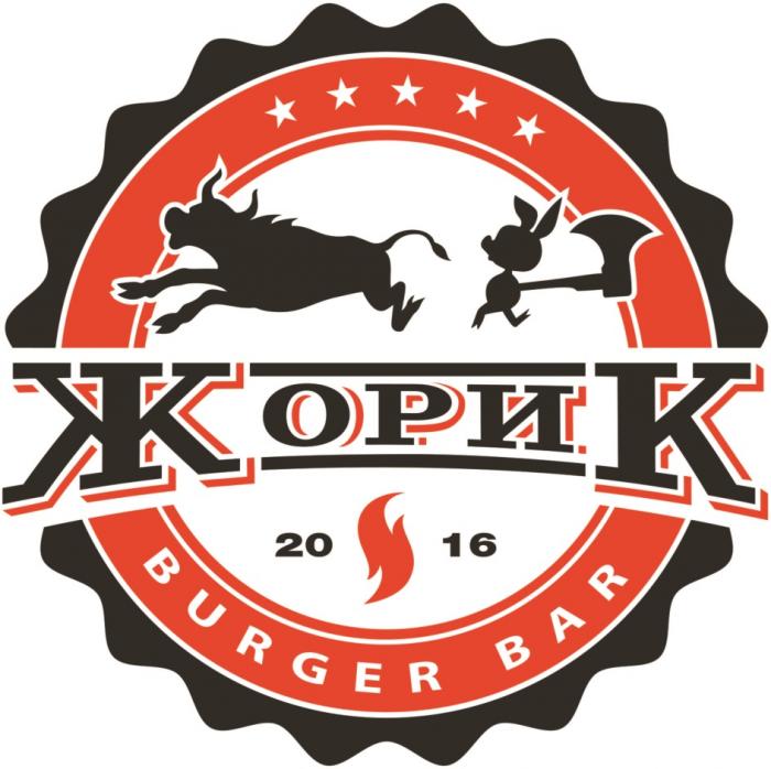 ЖОРИК BURGER BAR 20162016