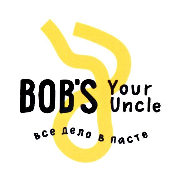 BOBS YOUR UNCLE ВСЕ ДЕЛО В ПАСТЕBOB'S ПАСТЕ