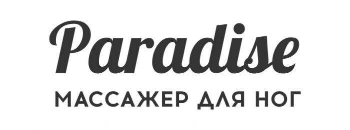 PARADISE МАССАЖЕР ДЛЯ НОГНОГ