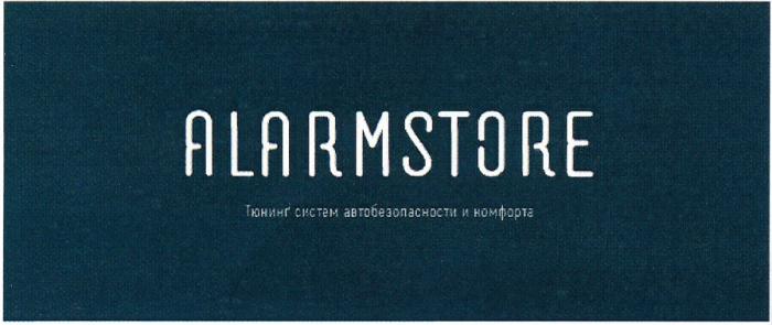 ALARMSTORE ТЮНИНГ СИСТЕМ АВТОБЕЗОПАСНОСТИ И КОМФОРТАКОМФОРТА