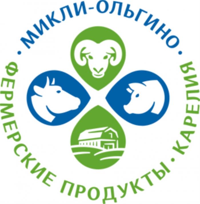 МИКЛИ-ОЛЬГИНО ФЕРМЕРСКИЕ ПРОДУКТЫ КАРЕЛИЯКАРЕЛИЯ