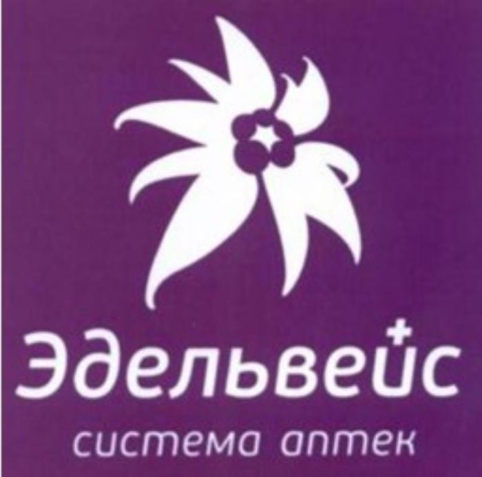 ЭДЕЛЬВЕЙС СИСТЕМА АПТЕКАПТЕК