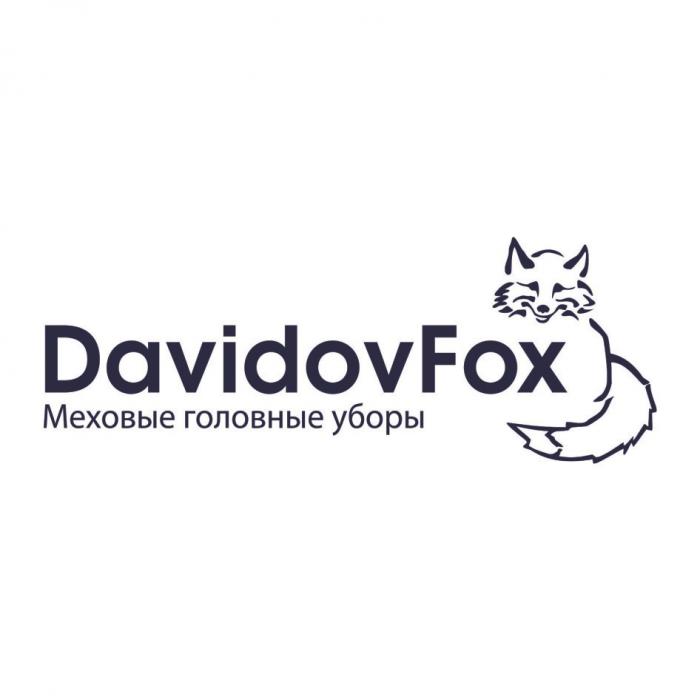 DAVIDOVFOX МЕХОВЫЕ ГОЛОВНЫЕ УБОРЫУБОРЫ