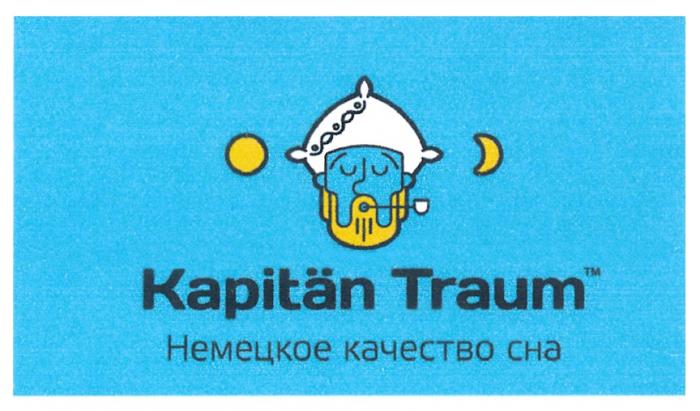 KAPITAN TRAUM НЕМЕЦКОЕ КАЧЕСТВО СНАСНА