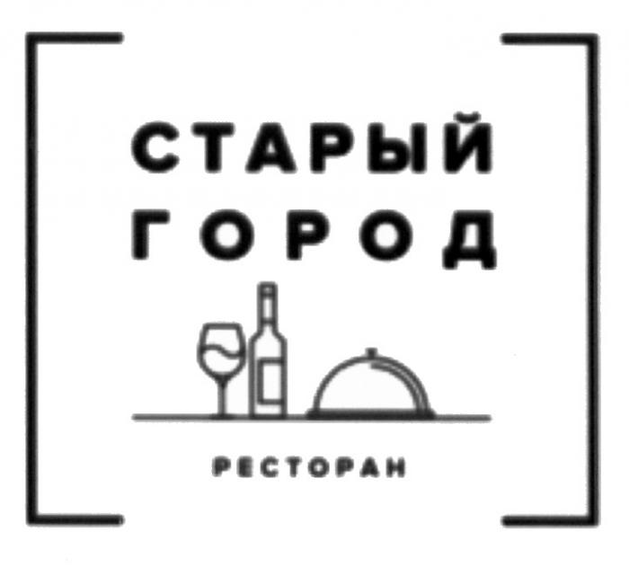 СТАРЫЙ ГОРОД РЕСТОРАНРЕСТОРАН