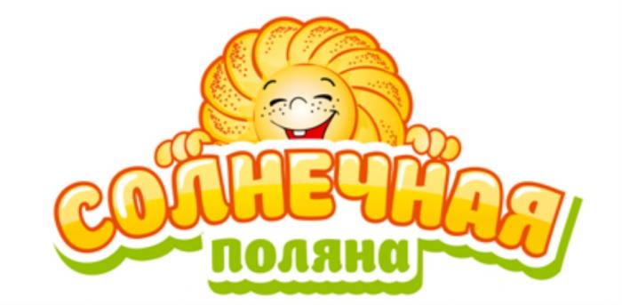 СОЛНЕЧНАЯ ПОЛЯНАПОЛЯНА