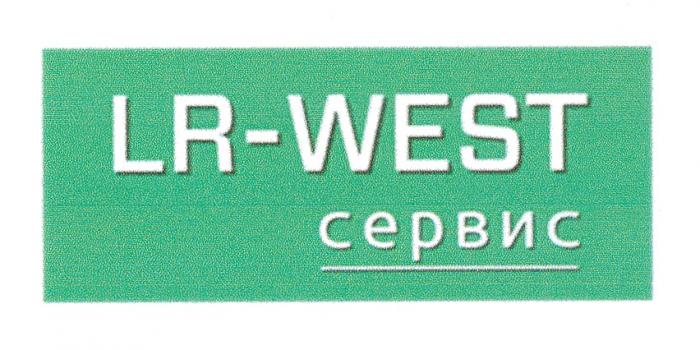 LR-WEST СЕРВИССЕРВИС