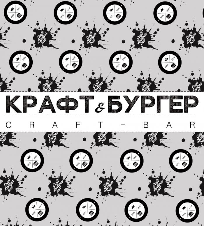 КРАФТ & БУРГЕР CRAFT - BARBAR