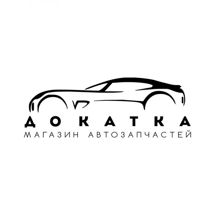 ДОКАТКА МАГАЗИН АВТОЗАПЧАСТЕЙАВТОЗАПЧАСТЕЙ