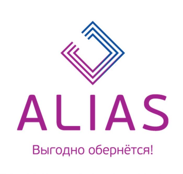 ALIAS ВЫГОДНО ОБЕРНЁТСЯОБЕРНEТСЯ