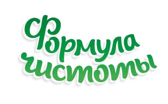 ФОРМУЛА ЧИСТОТЫЧИСТОТЫ