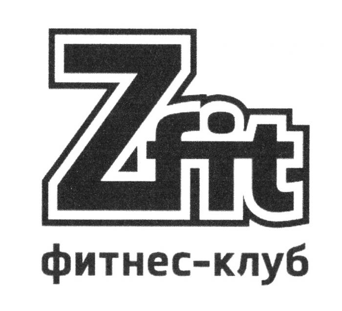 ZFIT ФИТНЕС-КЛУБФИТНЕС-КЛУБ