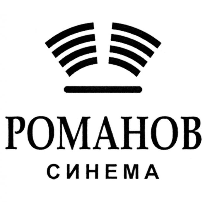 РОМАНОВ СИНЕМАСИНЕМА