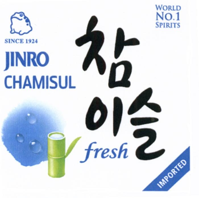 JINRO CHAMISUL FRESH WORLD NO.1 SPIRITS SINCE 1924 IMPORTEDIMPORTED