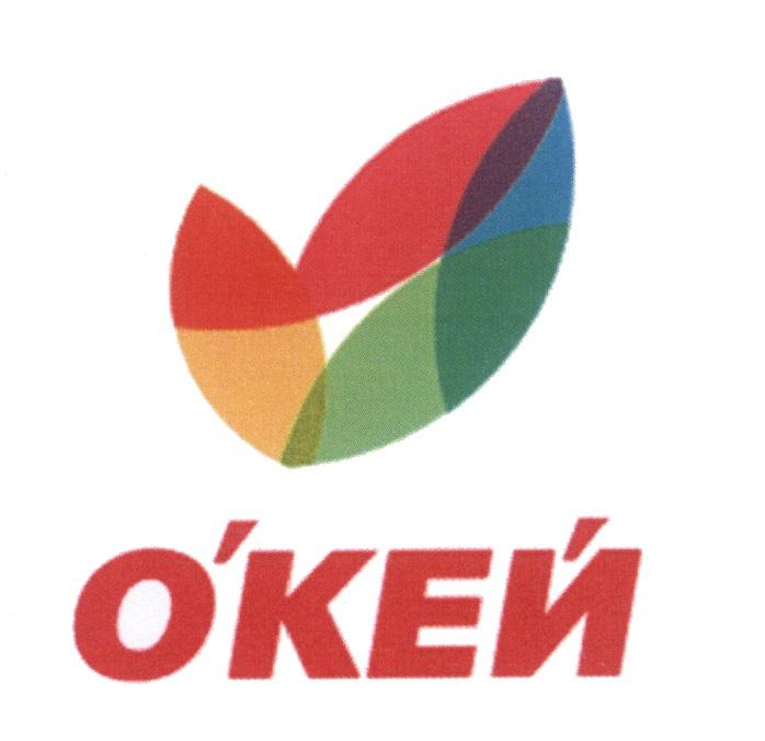 ОКЕЙО'КЕЙ