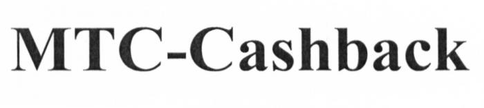 МТС-CASHBACKМТС-CASHBACK