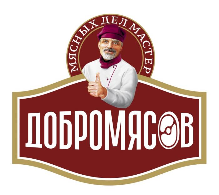 ДОБРОМЯСОВ МЯСНЫХ ДЕЛ МАСТЕРМАСТЕР