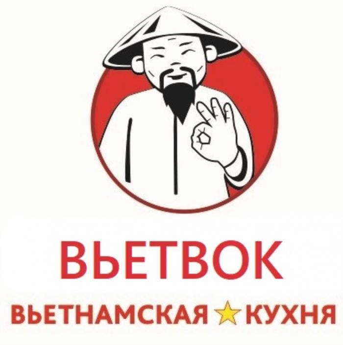 ВЬЕТВОК ВЬЕТНАМСКАЯ КУХНЯКУХНЯ