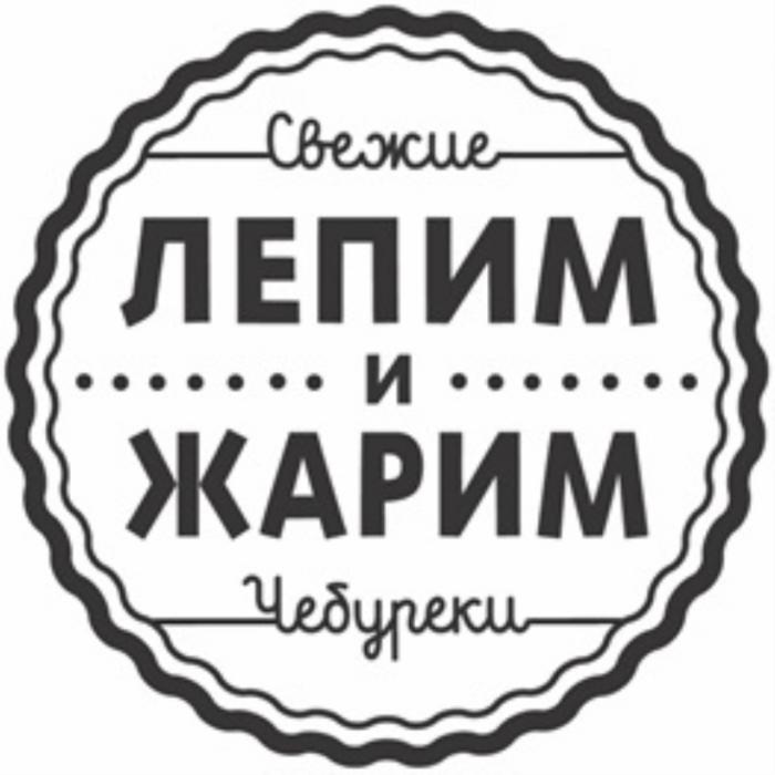 ЛЕПИМ И ЖАРИМ СВЕЖИЕ ЧЕБУРЕКИЧЕБУРЕКИ