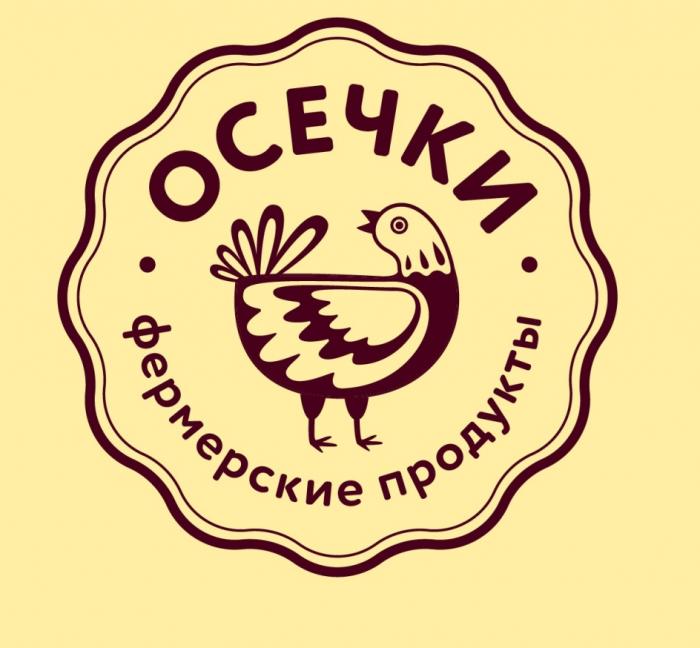 ОСЕЧКИ ФЕРМЕРСКИЕ ПРОДУКТЫПРОДУКТЫ