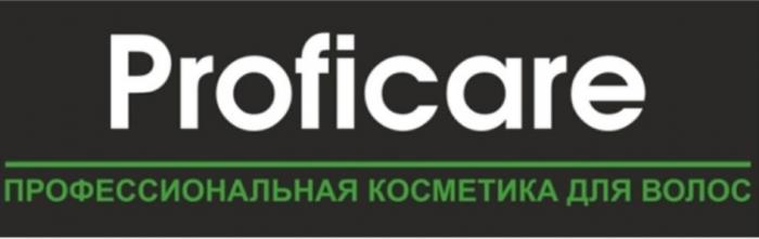 PROFICARE ПРОФЕССИОНАЛЬНАЯ КОСМЕТИКА ДЛЯ ВОЛОСВОЛОС