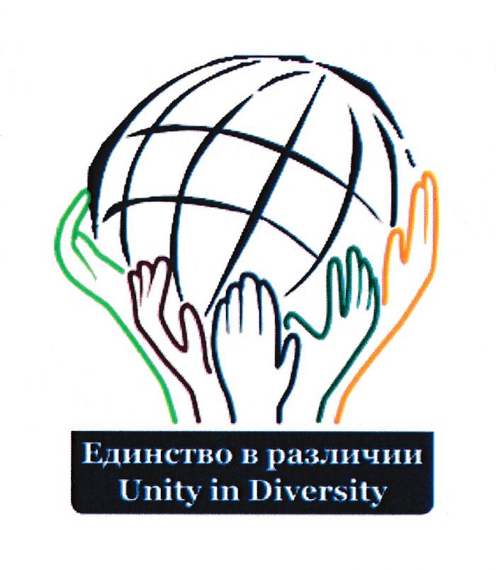 ЕДИНСТВО В РАЗЛИЧИИ UNITY IN DIVERSITYDIVERSITY