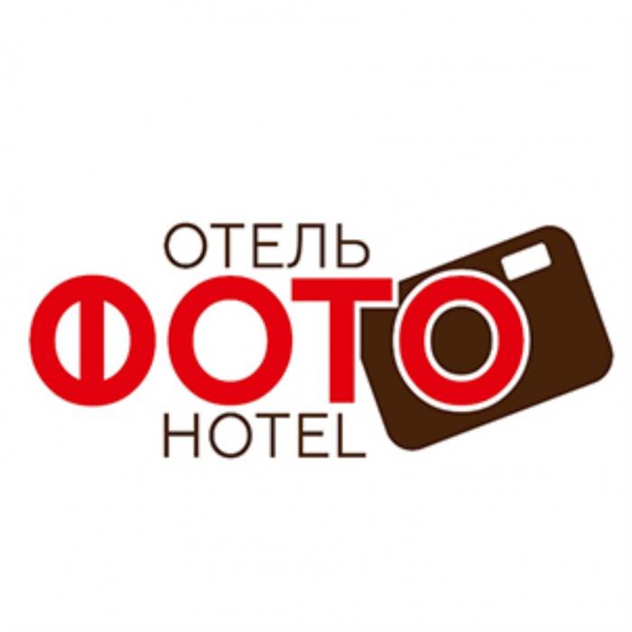 ФОТО ОТЕЛЬ HOTELHOTEL