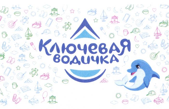 КЛЮЧЕВАЯ ВОДИЧКАВОДИЧКА