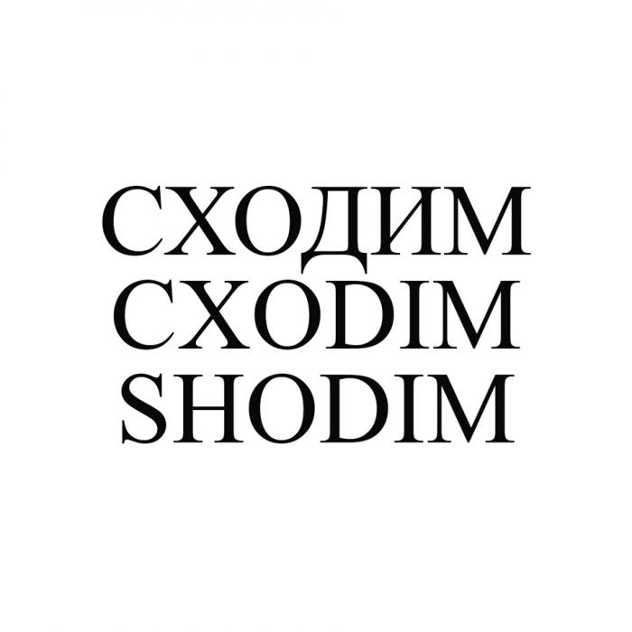 СХОДИМ СХОDIM SHODIMSHODIM