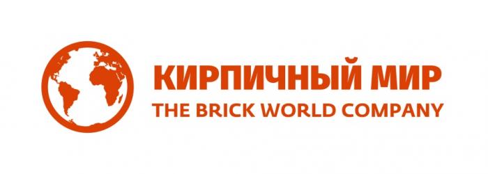 КИРПИЧНЫЙ МИР THE BRICK WORLD COMPANYCOMPANY