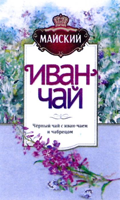 МАЙСКИЙ ИВАН-ЧАЙ ЧЕРНЫЙ ЧАЙ С ИВАН-ЧАЕМ И ЧАБРЕЦОМЧАБРЕЦОМ