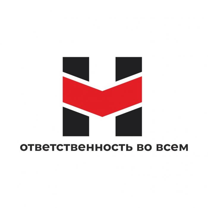 ОТВЕТСТВЕННОСТЬ ВО ВСЕМ HMHM