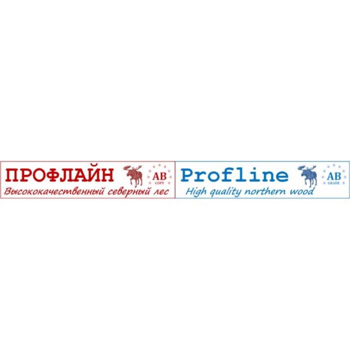 ПРОФЛАЙН PROFLINE AB GRADE АВ СОРТ HIGH QUALITY NORTHERN WOOD ВЫСОКОКАЧЕСТВЕННЫЙ СЕВЕРНЫЙ ЛЕС PROFLINE ПРОФЛАЙН