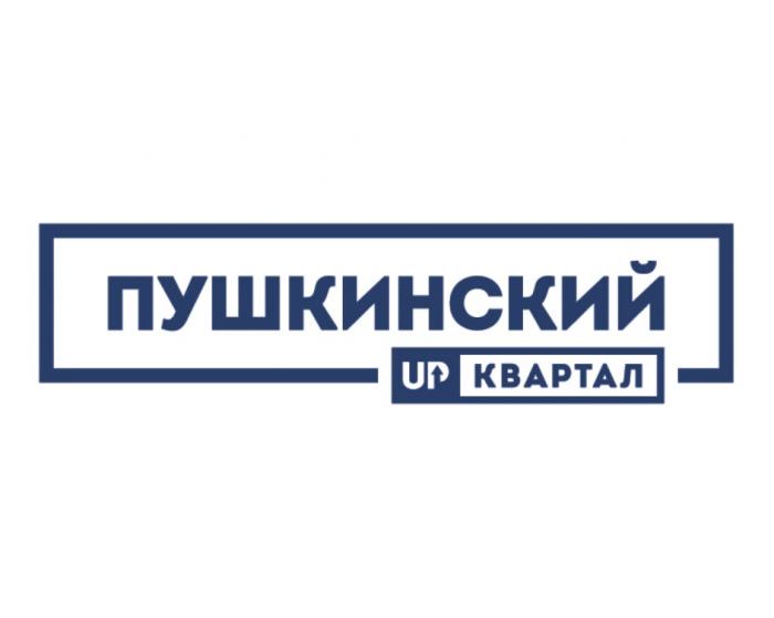 ПУШКИНСКИЙ UP КВАРТАЛКВАРТАЛ