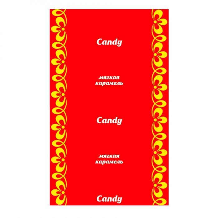 CANDY МЯГКАЯ КАРАМЕЛЬКАРАМЕЛЬ