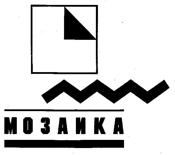 МОЗАИКА