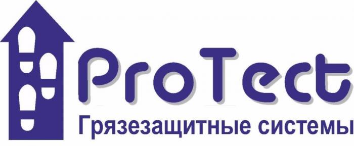 PROTECT ГРЯЗЕЗАЩИТНЫЕ СИСТЕМЫСИСТЕМЫ